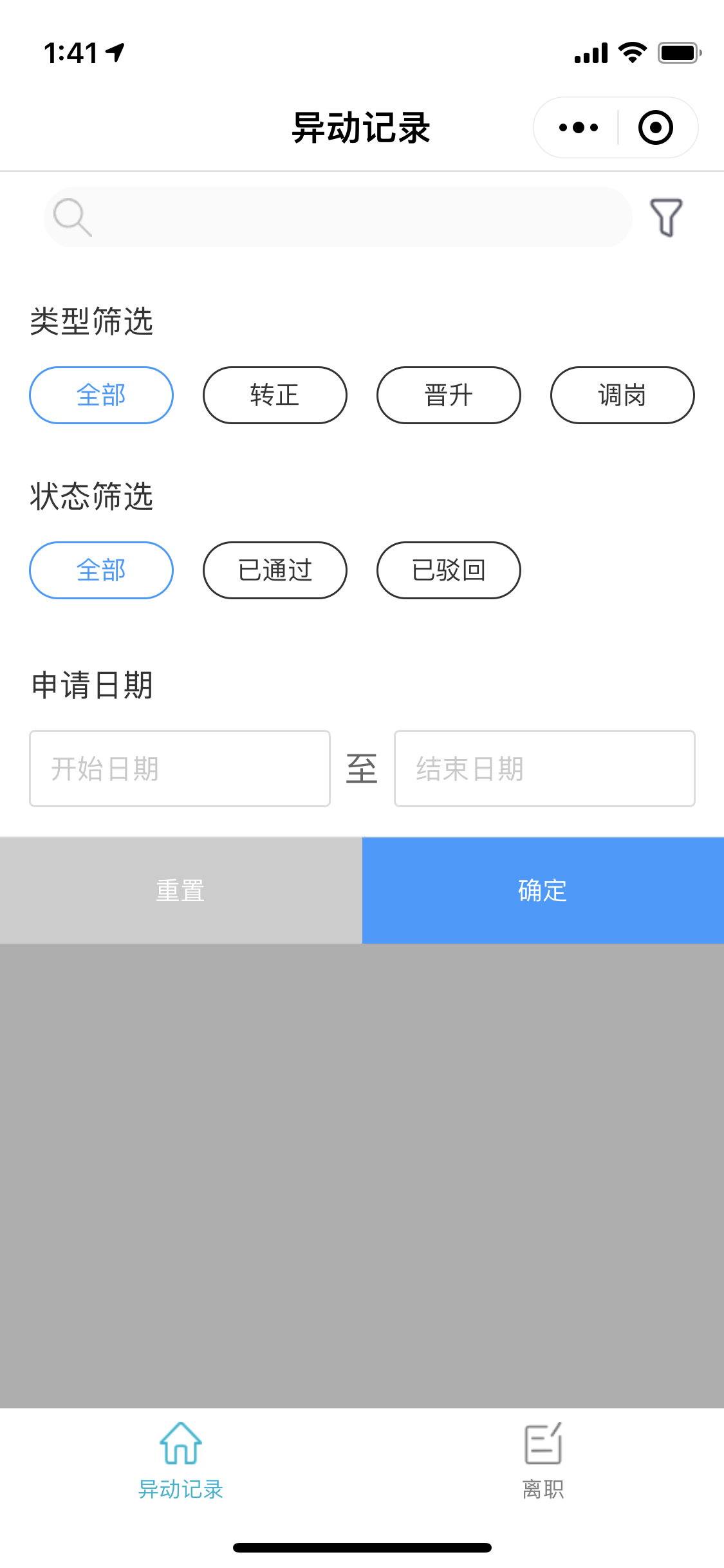 3.7.1 异动记录 - 图3