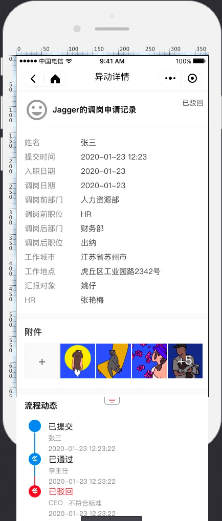 3.7.1 异动记录 - 图5