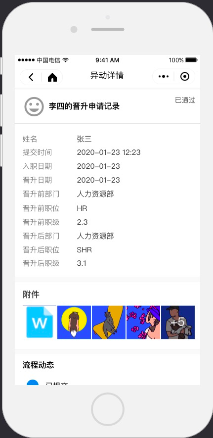 3.7.1 异动记录 - 图7