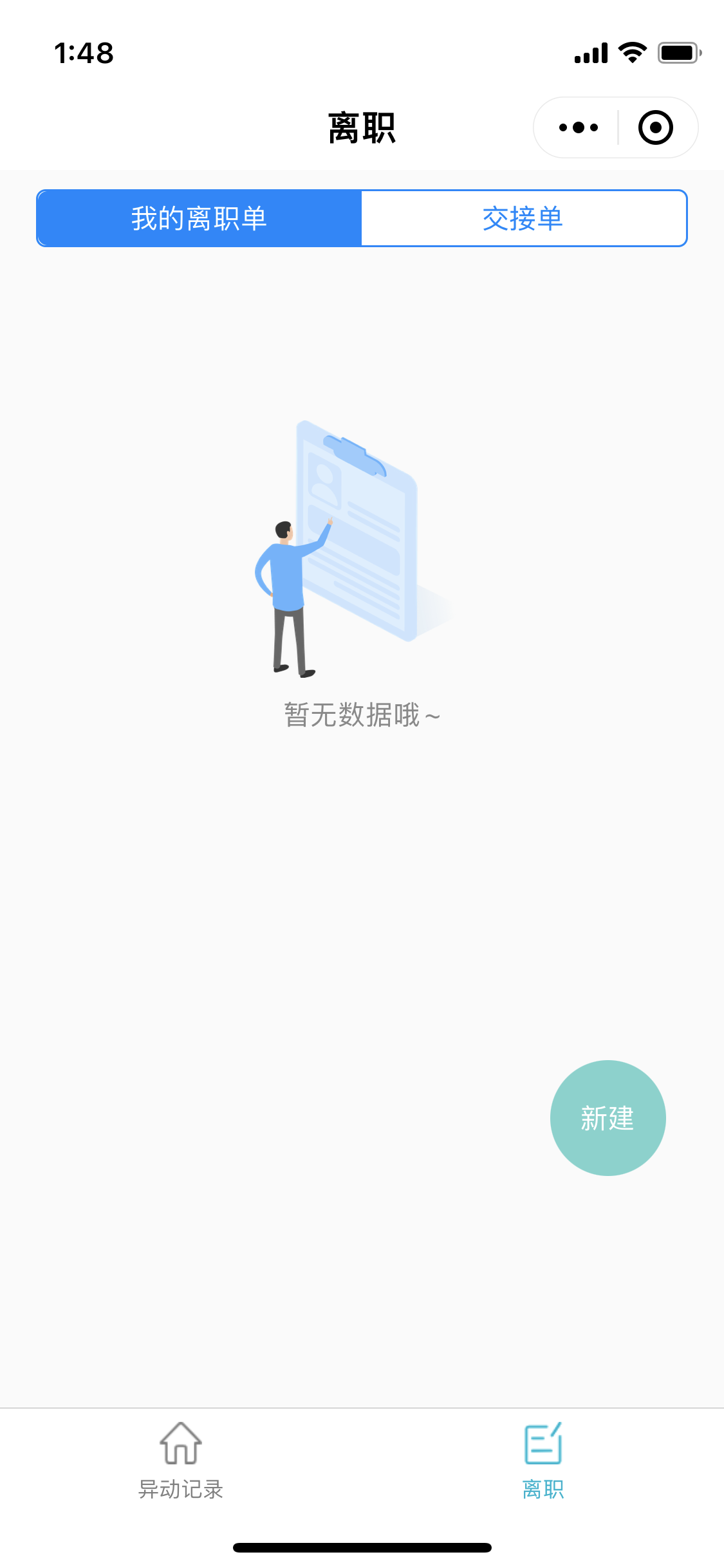 3.7.2 离职 - 图1