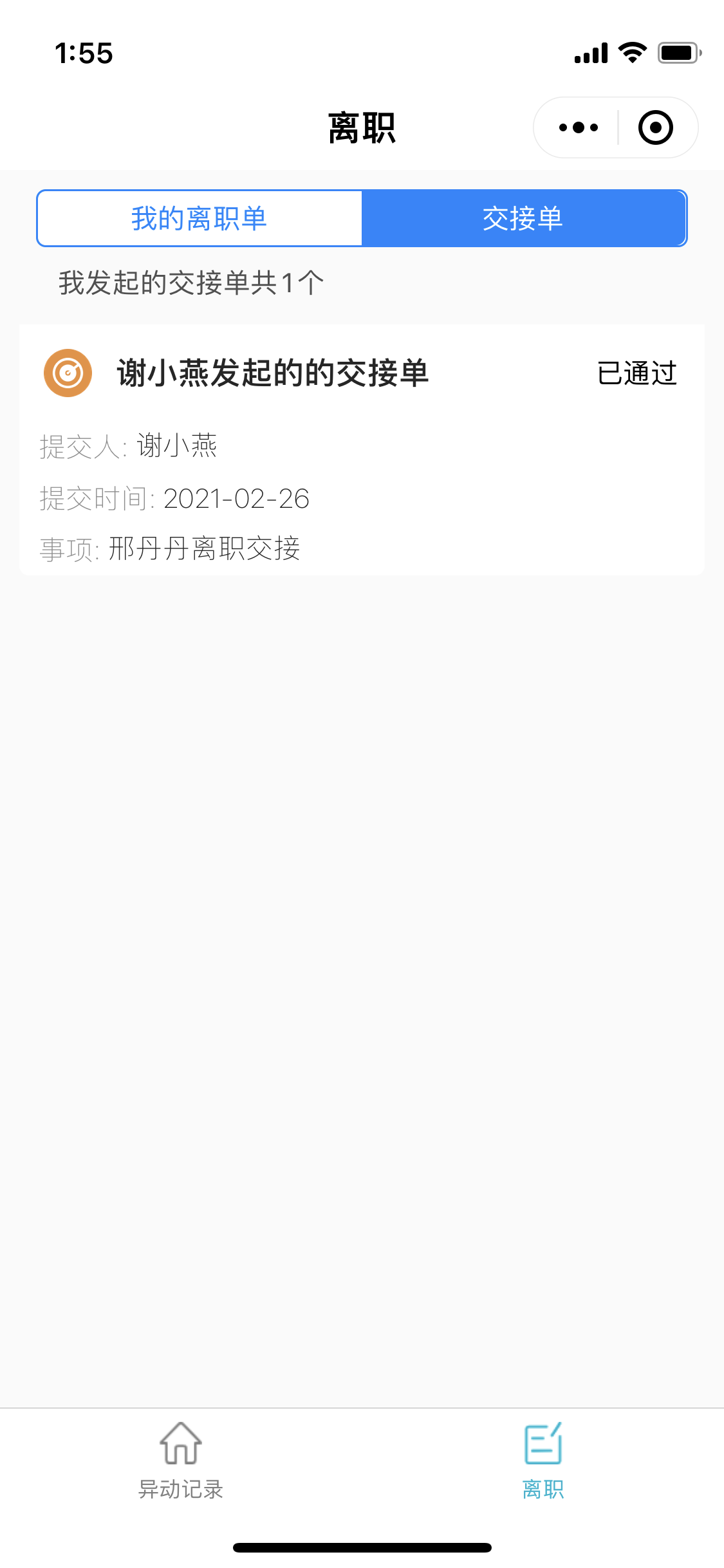 3.7.2 离职 - 图6