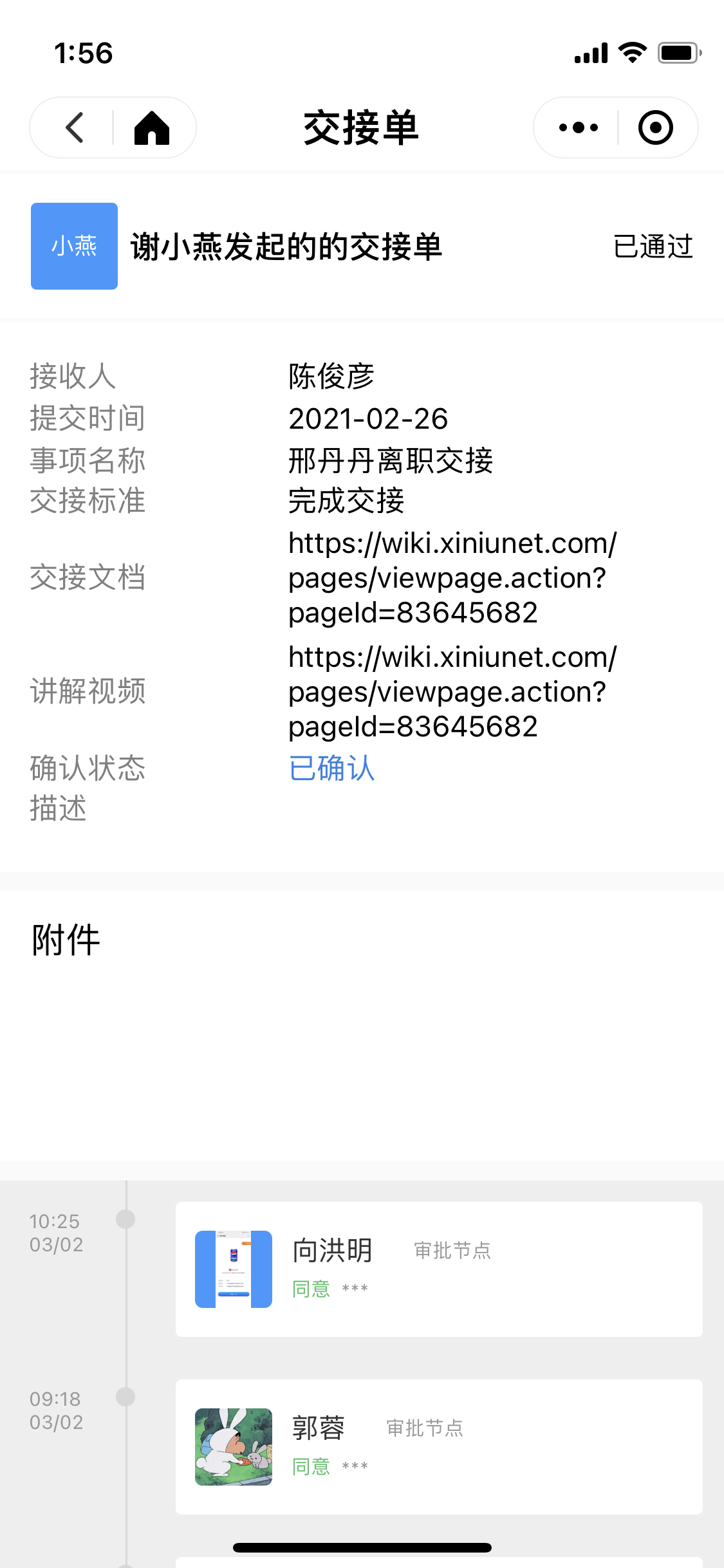 3.7.2 离职 - 图7