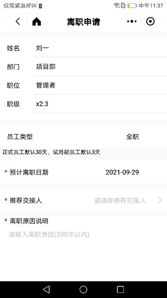 我的离职单 - 图5