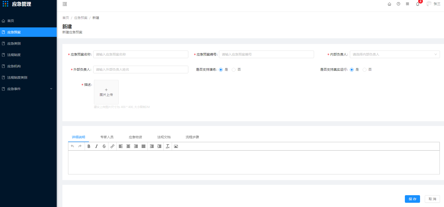 4.应急预案 - 图2