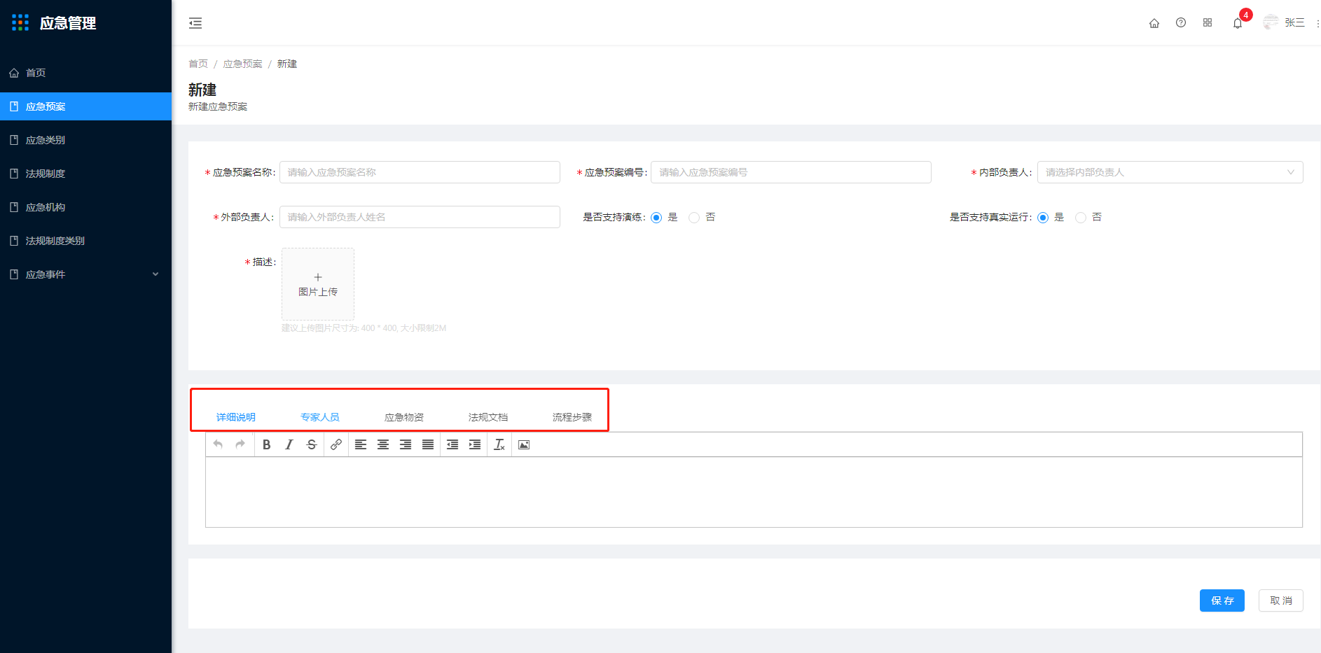 4.应急预案 - 图3