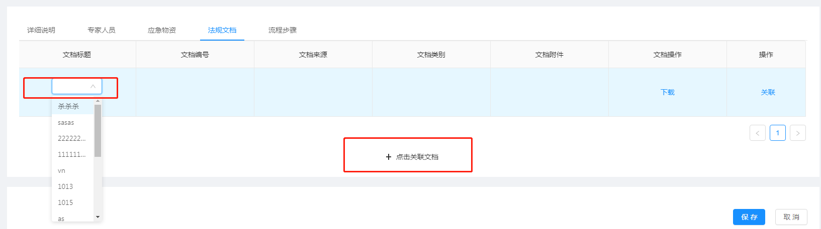 4.应急预案 - 图7