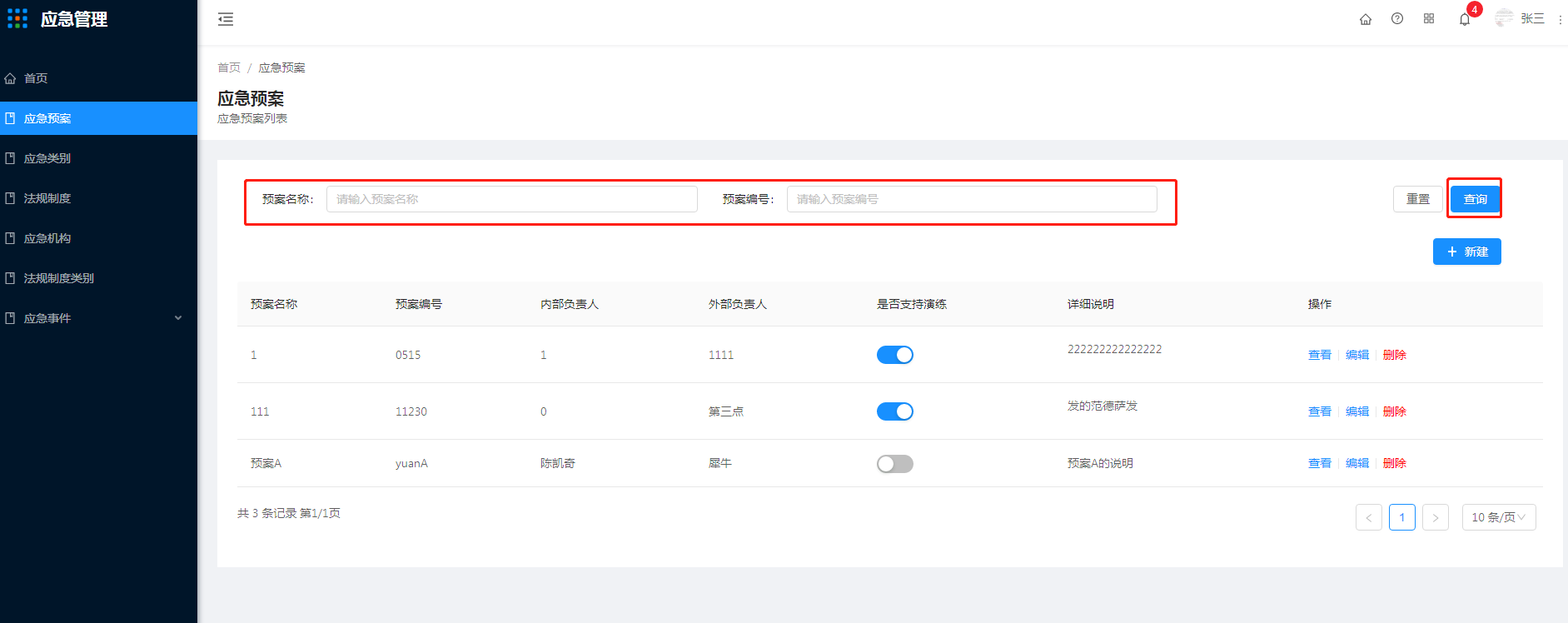 4.应急预案 - 图10