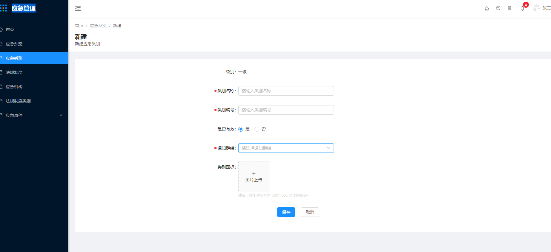5.应急类别 - 图2