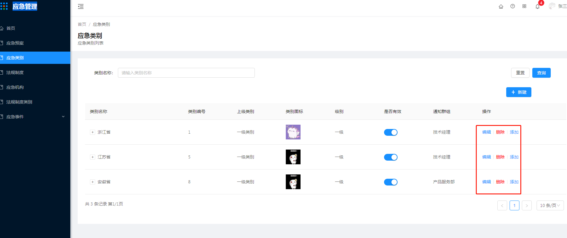 5.应急类别 - 图3