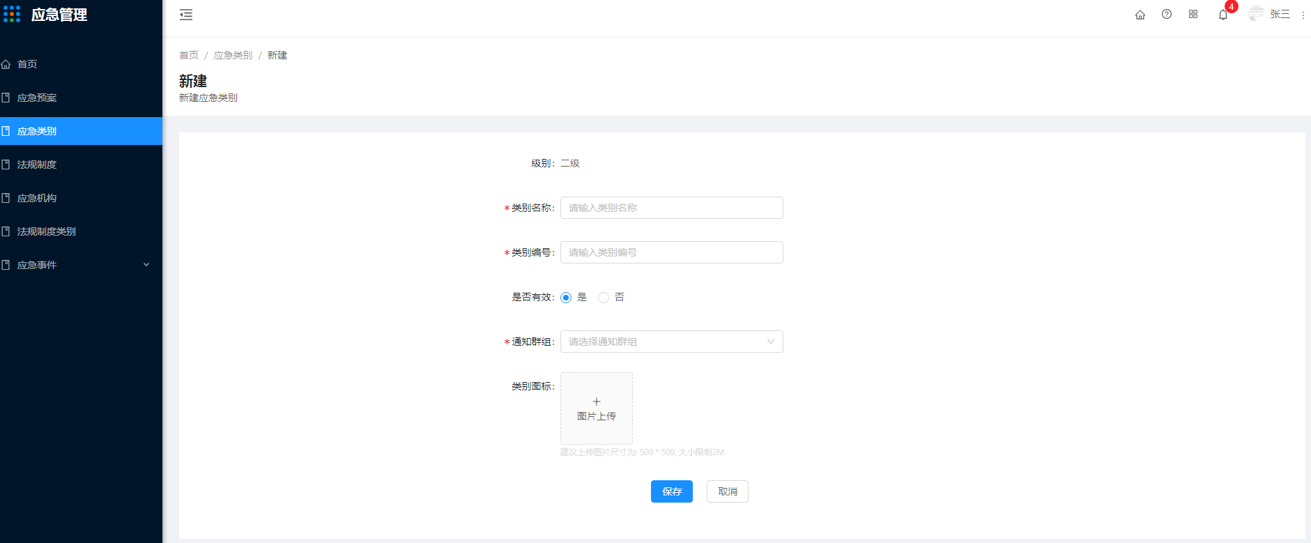 5.应急类别 - 图5