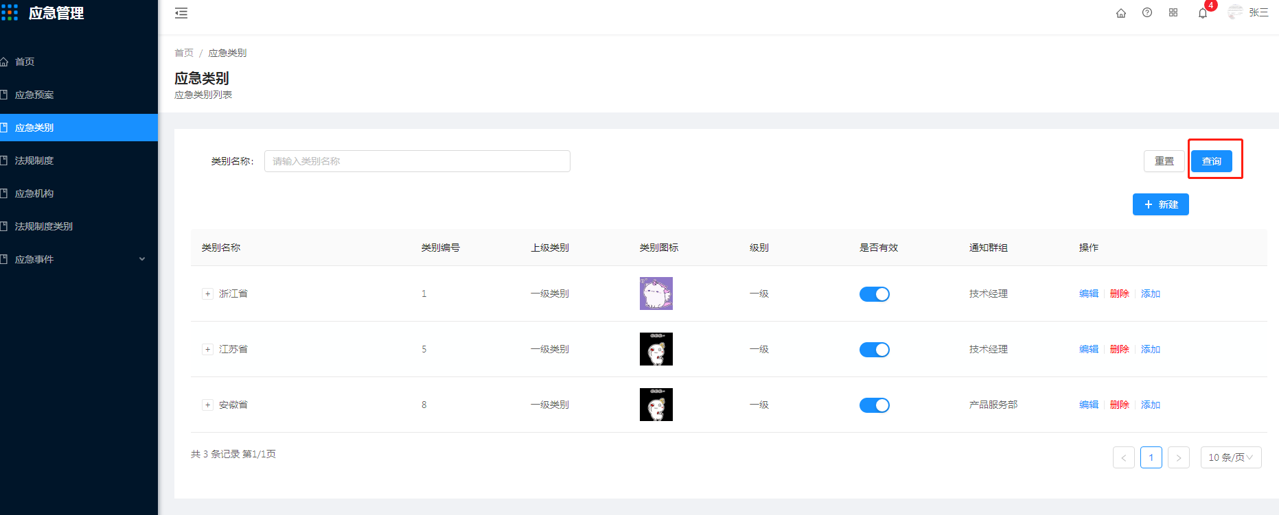 5.应急类别 - 图6