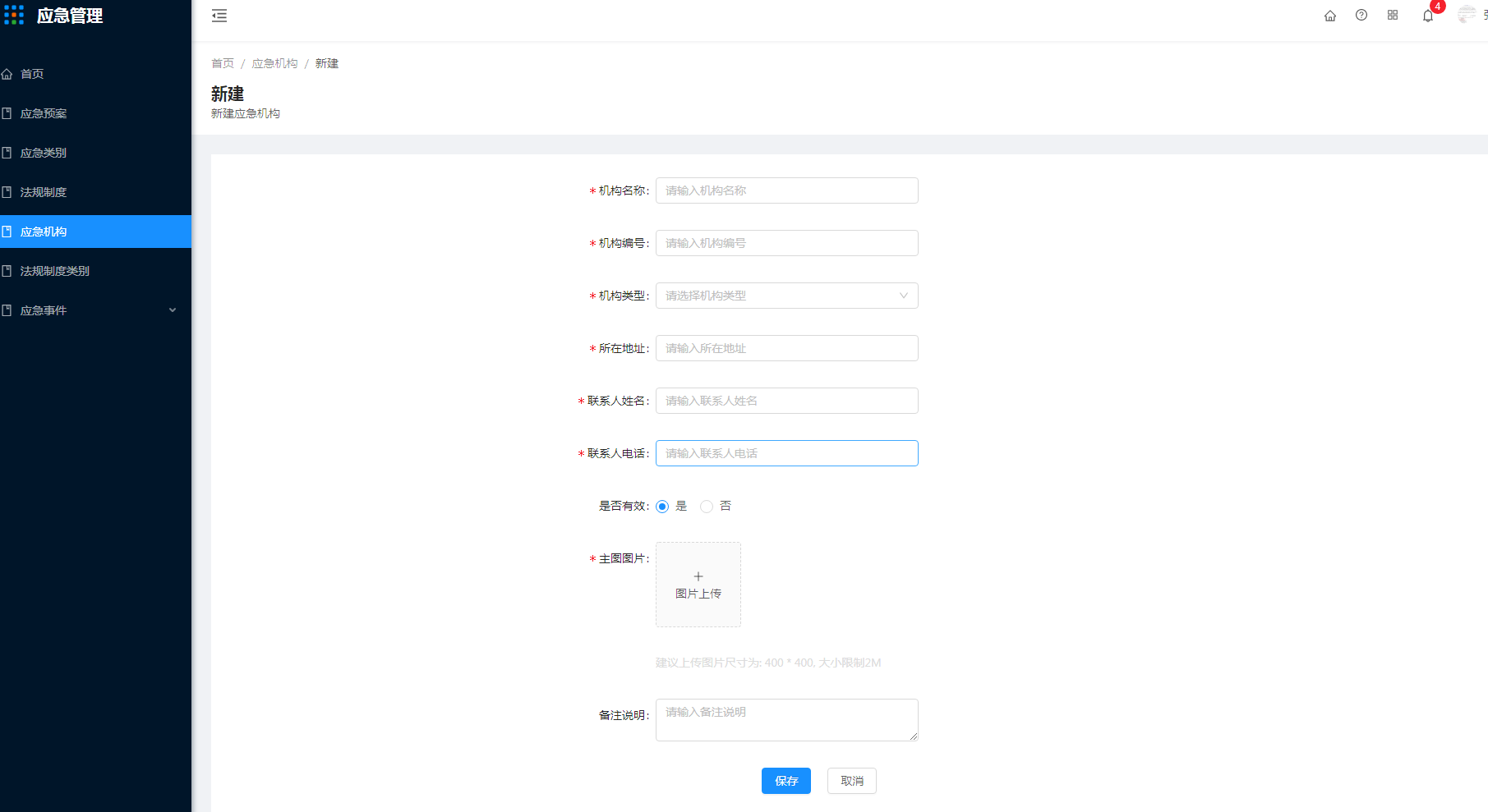 7.应急机构 - 图2