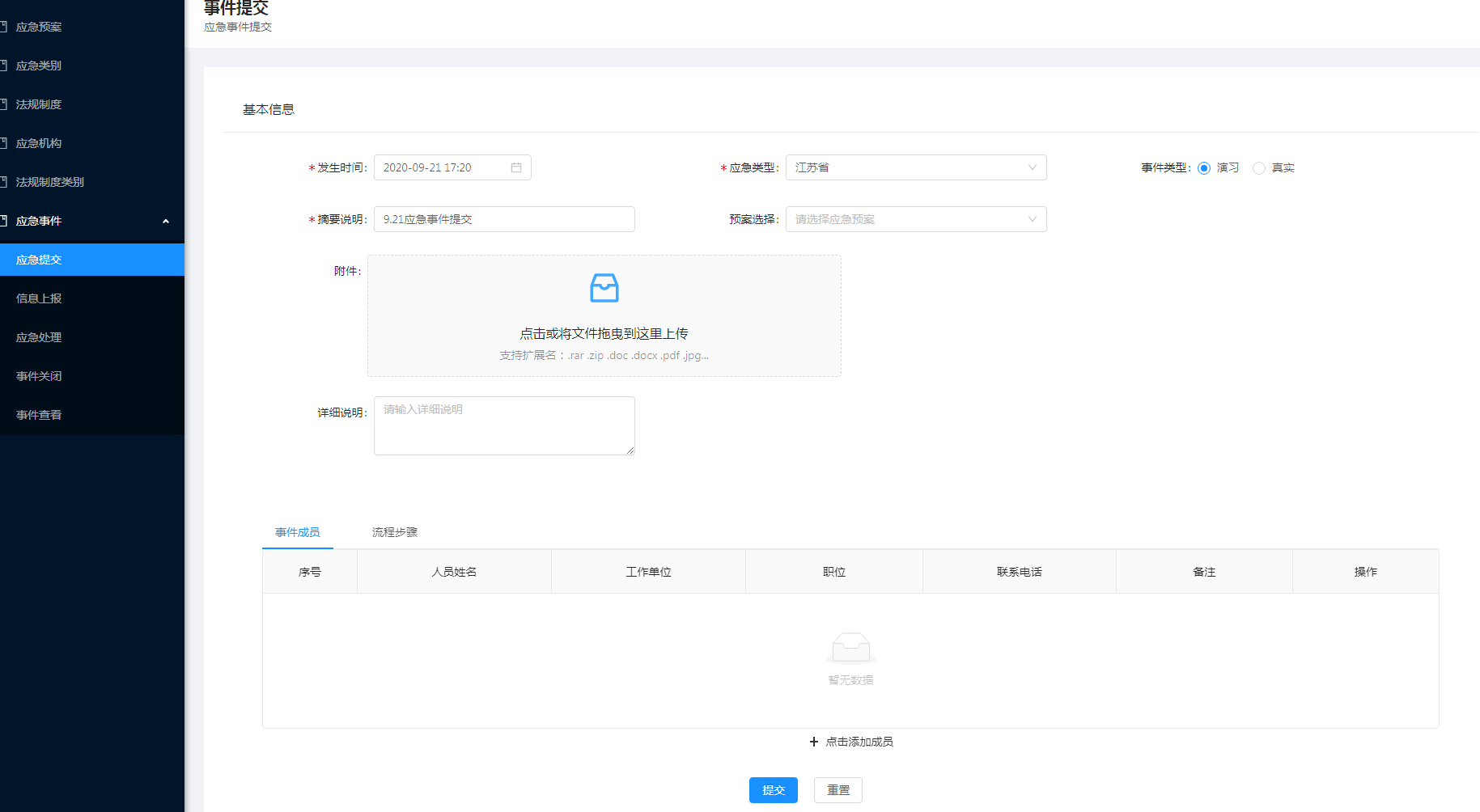 9.1 应急提交 - 图1