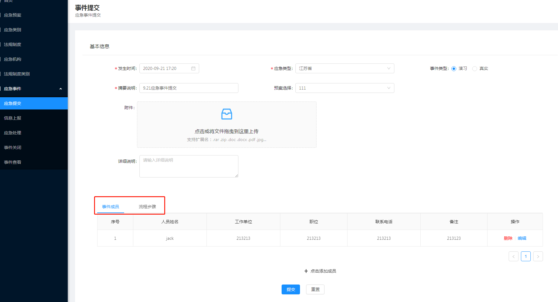 9.1 应急提交 - 图2