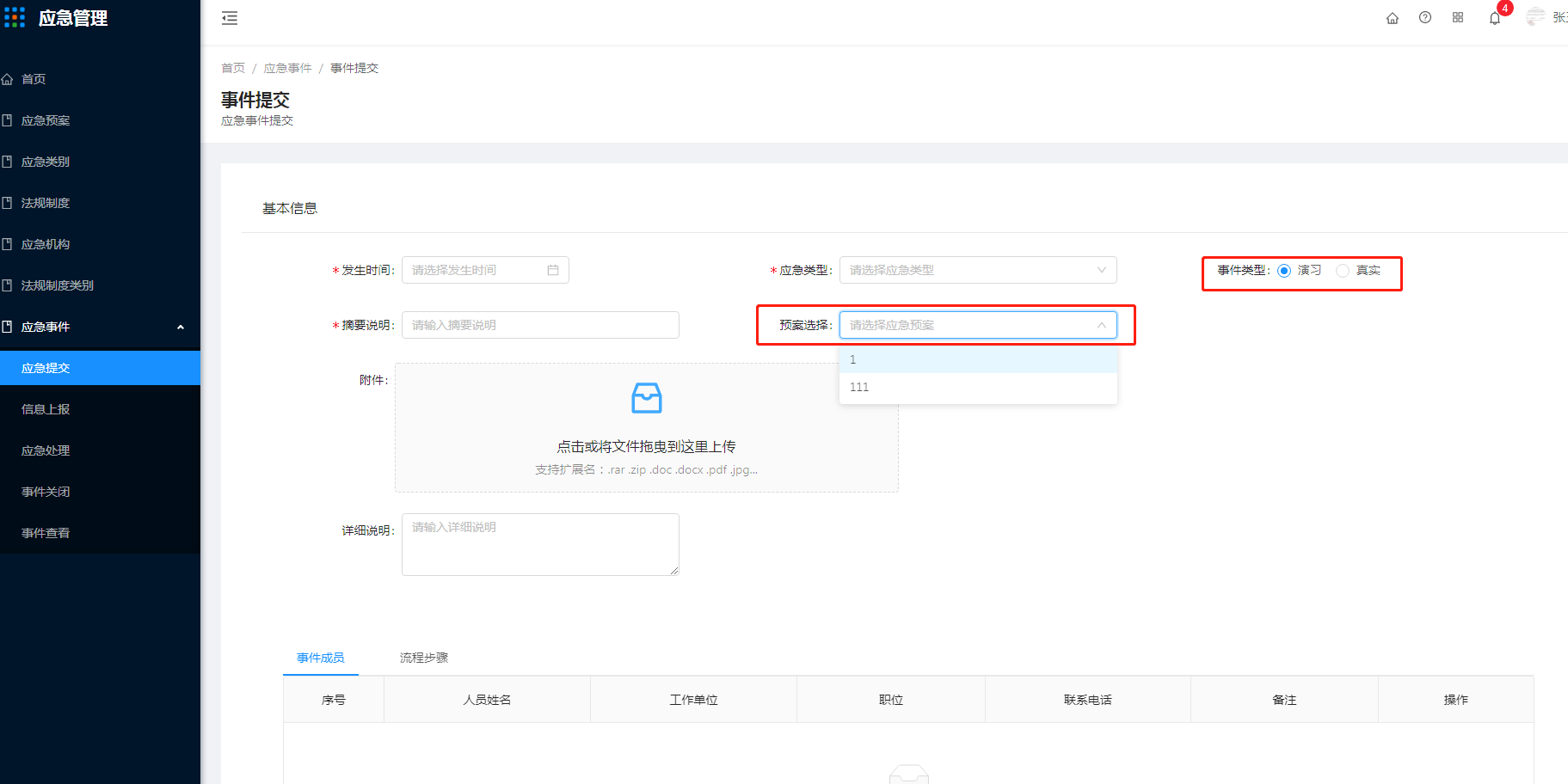 9.1 应急提交 - 图4