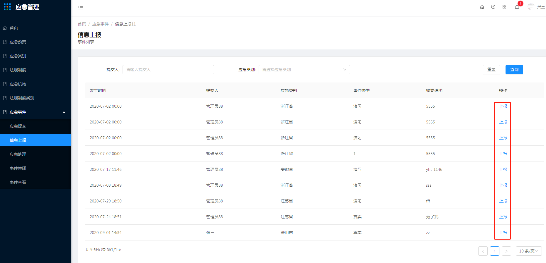 9.2 信息上报 - 图1