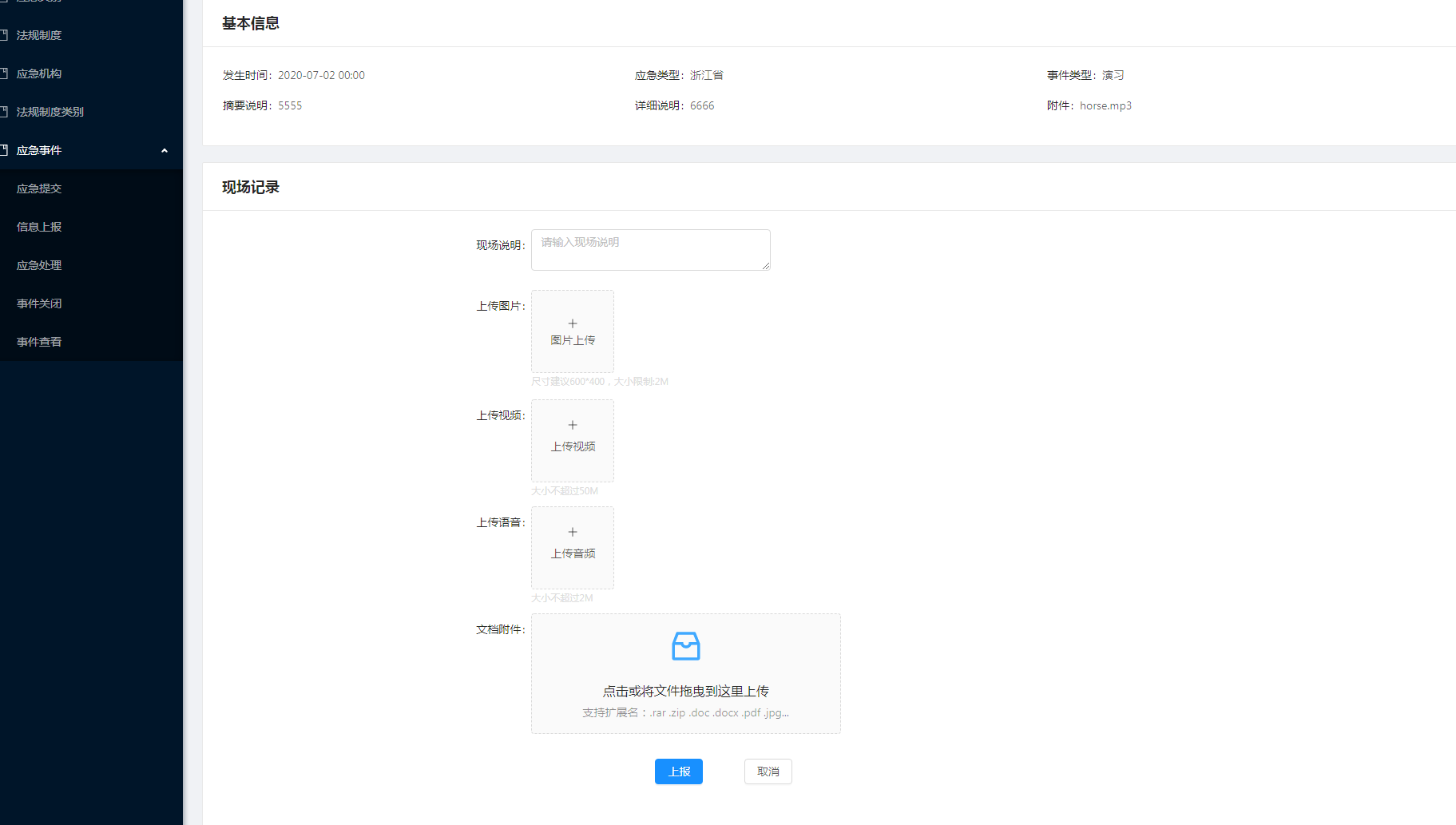 9.2 信息上报 - 图2