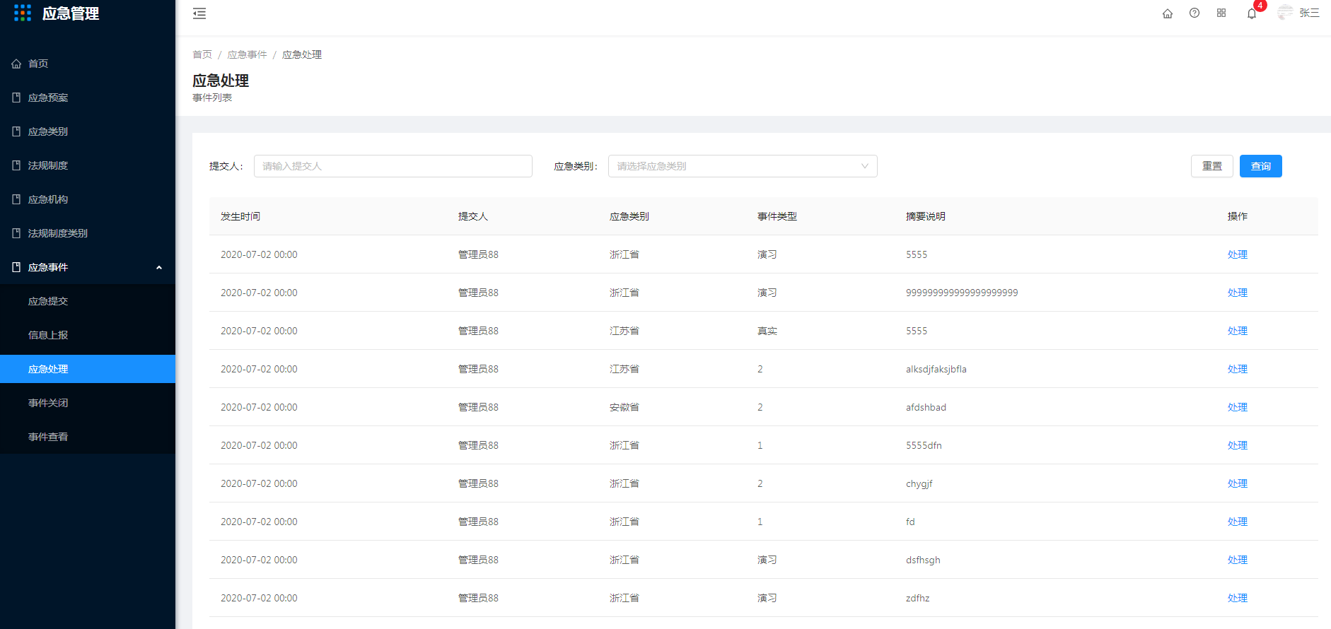 9.3 应急处理 - 图1