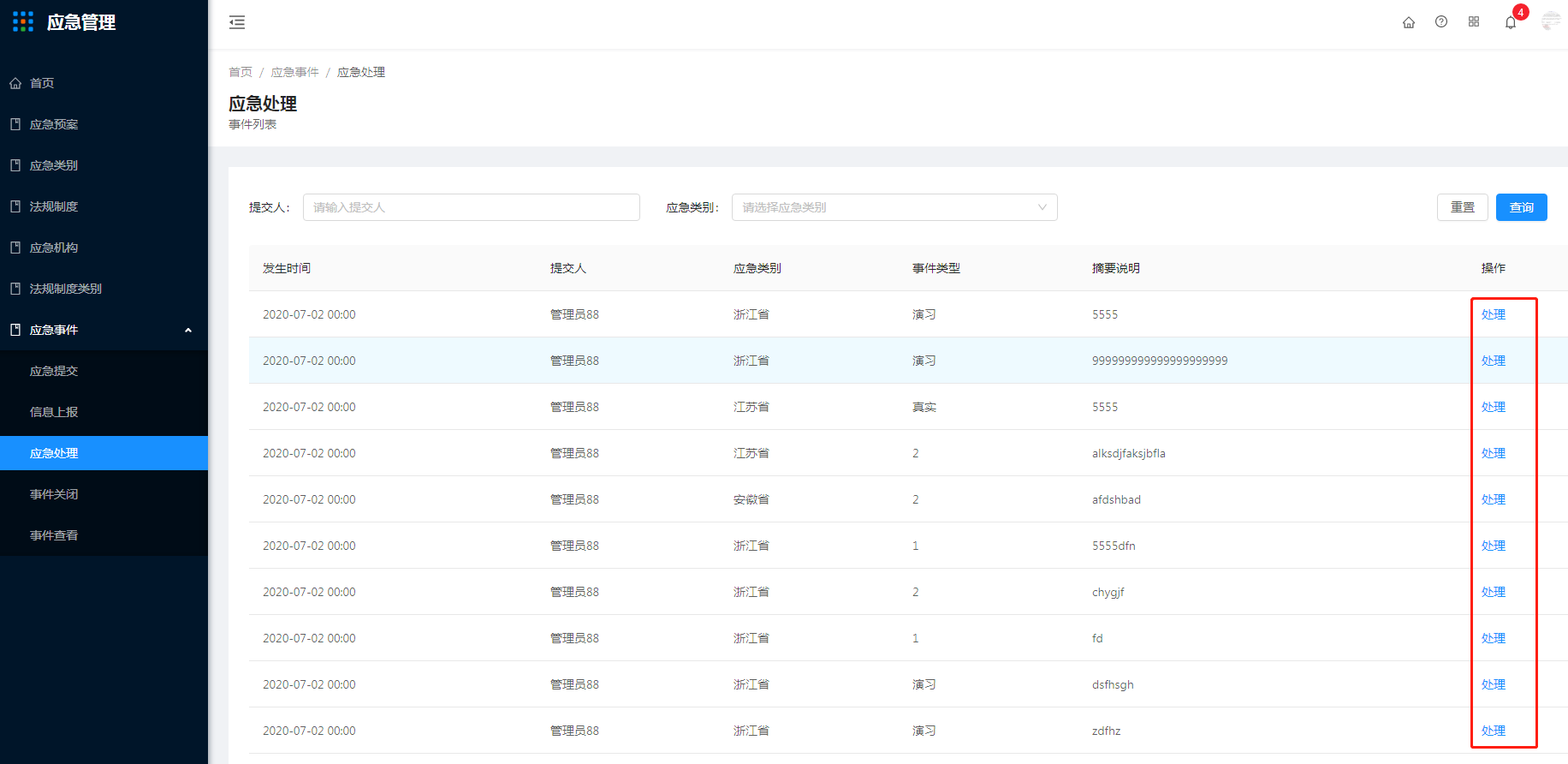 9.3 应急处理 - 图2