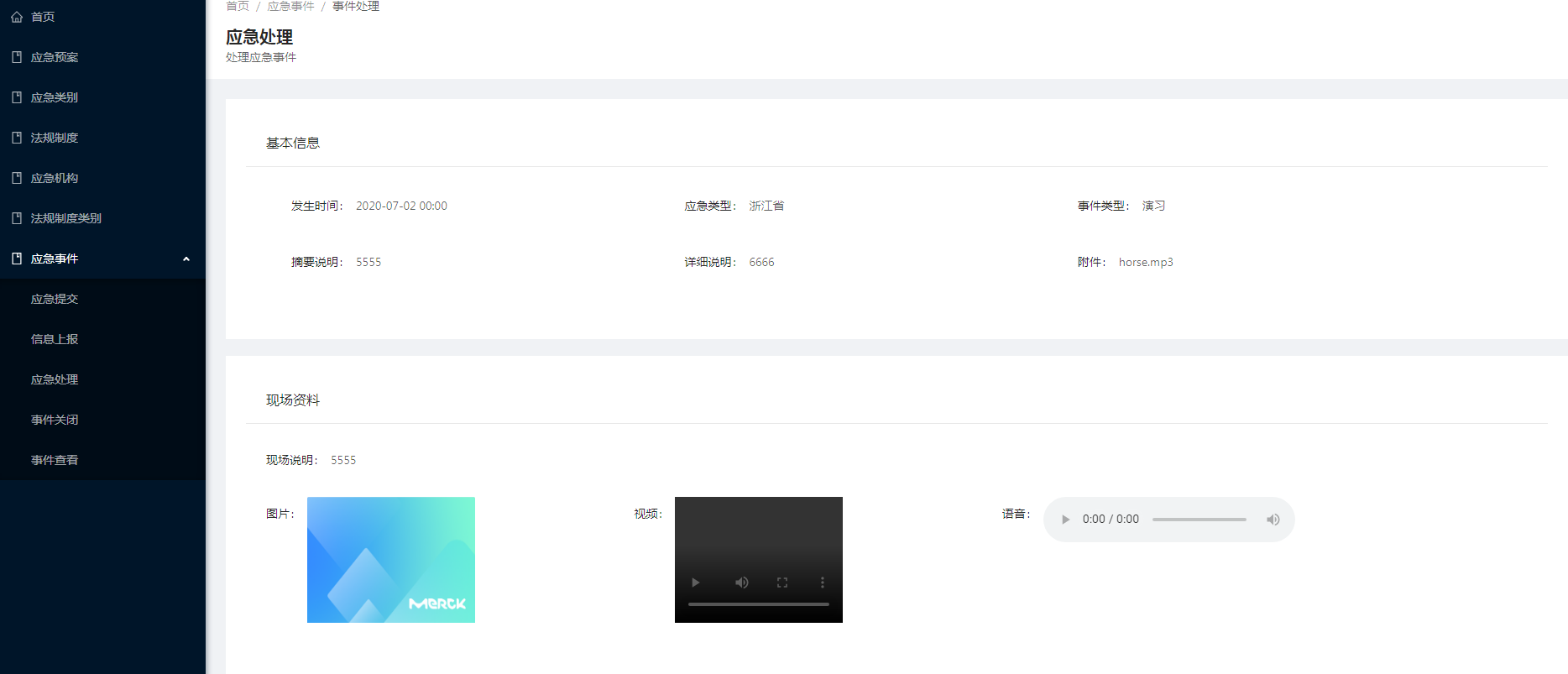 9.3 应急处理 - 图3