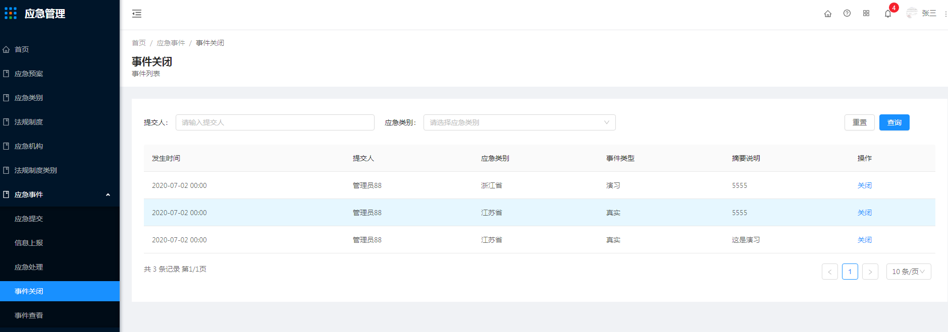 9.4 事件关闭 - 图1