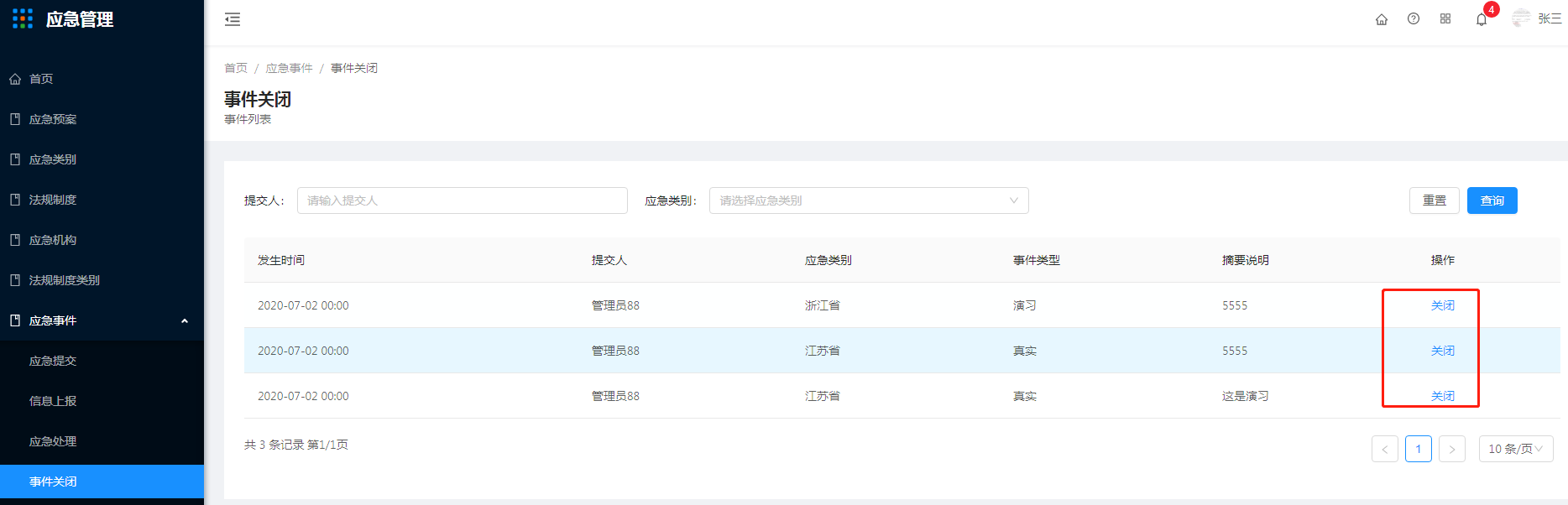9.4 事件关闭 - 图2