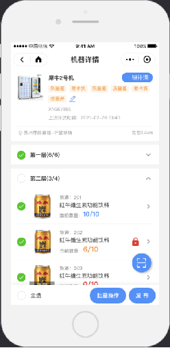 1.2机器-货道商品管理 - 图1