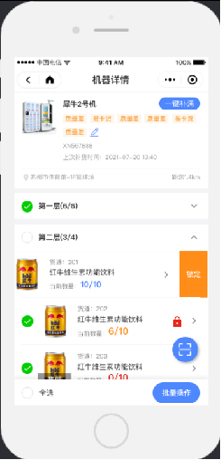 1.2机器-货道商品管理 - 图2