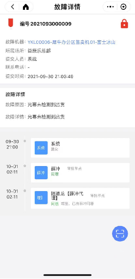 1.3待办-缺货故障处理 - 图3