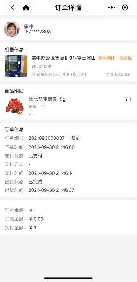 1.4订单管理 - 图2