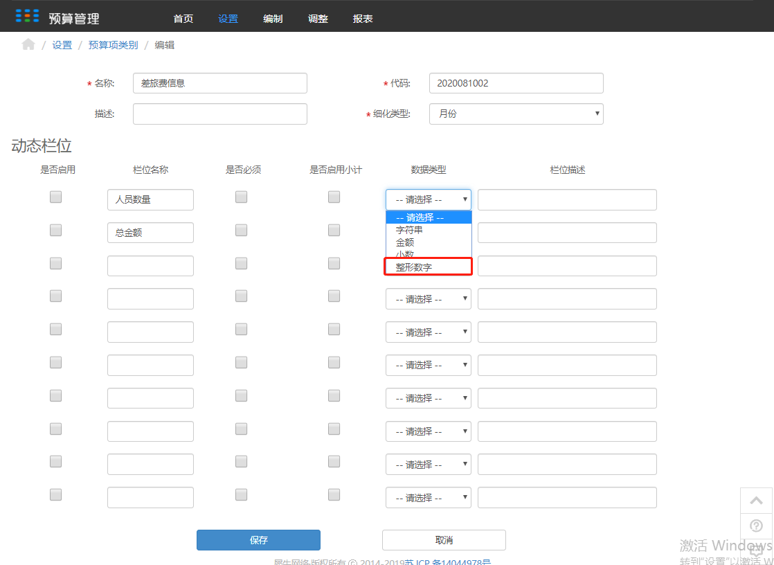 2.1预算项类别 - 图4