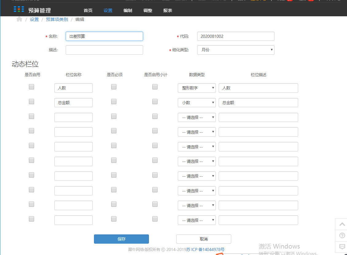 2.1预算项类别 - 图5