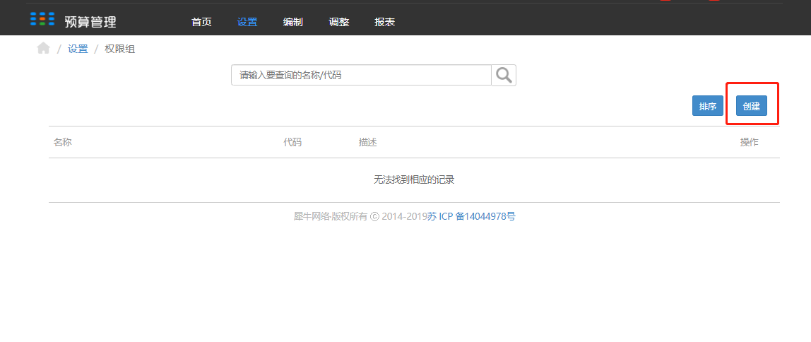 2.2权限组 - 图2