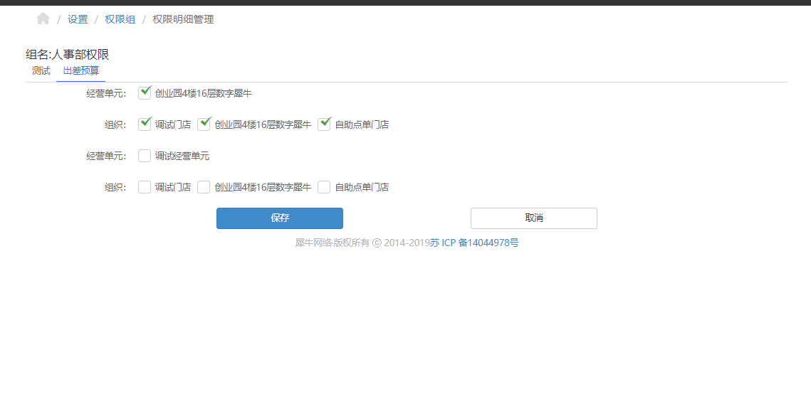 2.2权限组 - 图5