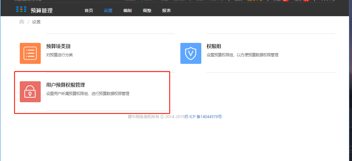 2.3用户预算权限管理 - 图1