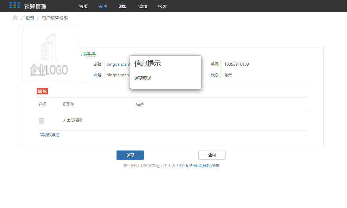 2.3用户预算权限管理 - 图3