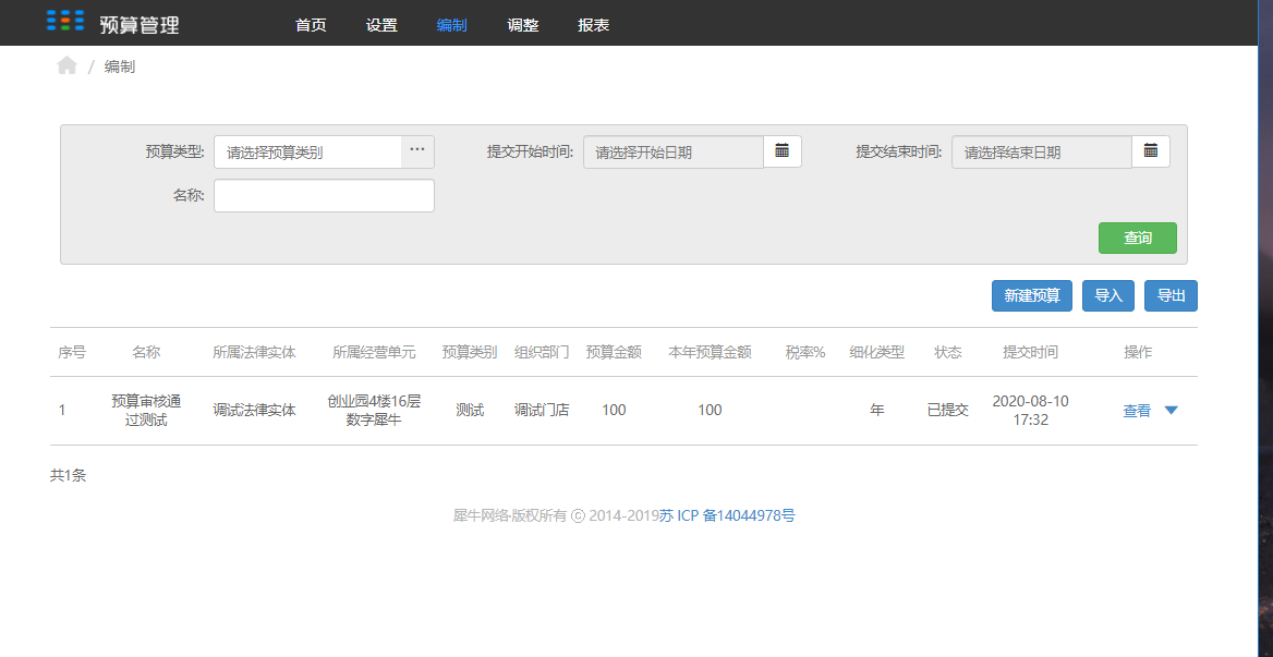2.3用户预算权限管理 - 图4