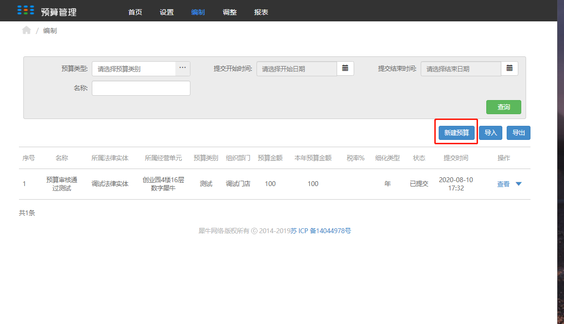 3.编制 - 图1