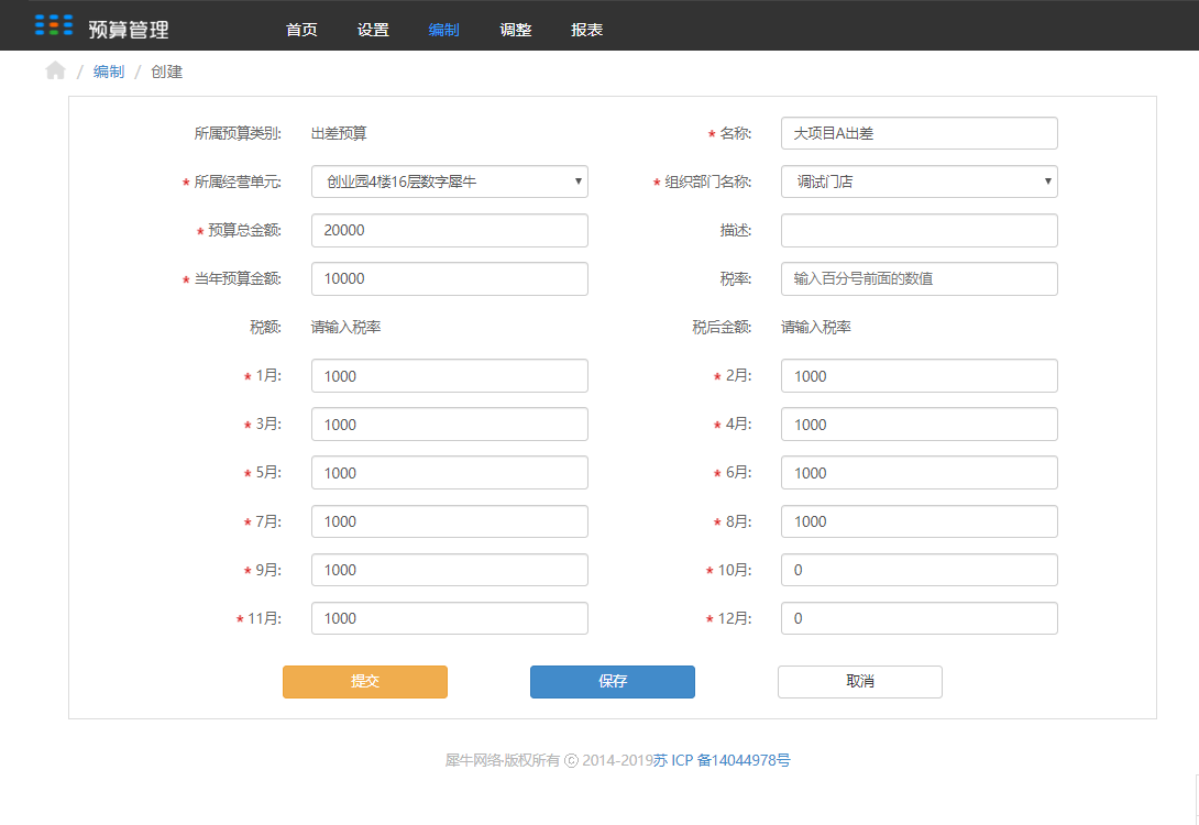 3.编制 - 图3