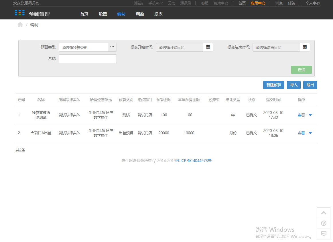 3.编制 - 图7