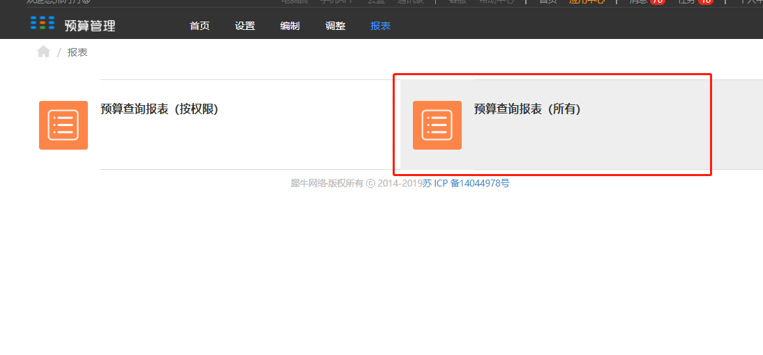 5.报表 - 图3