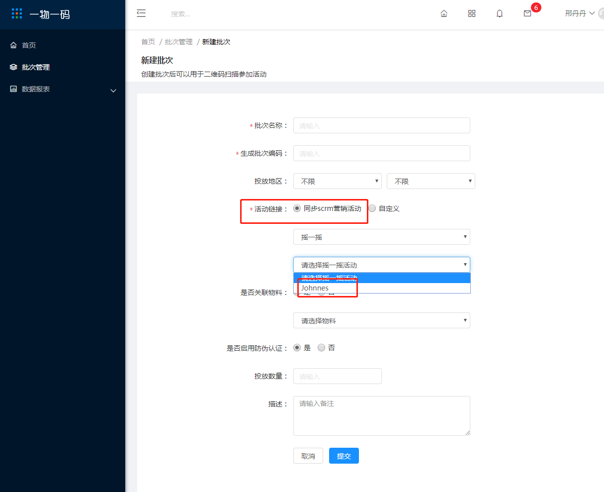 2.批次管理 - 图2