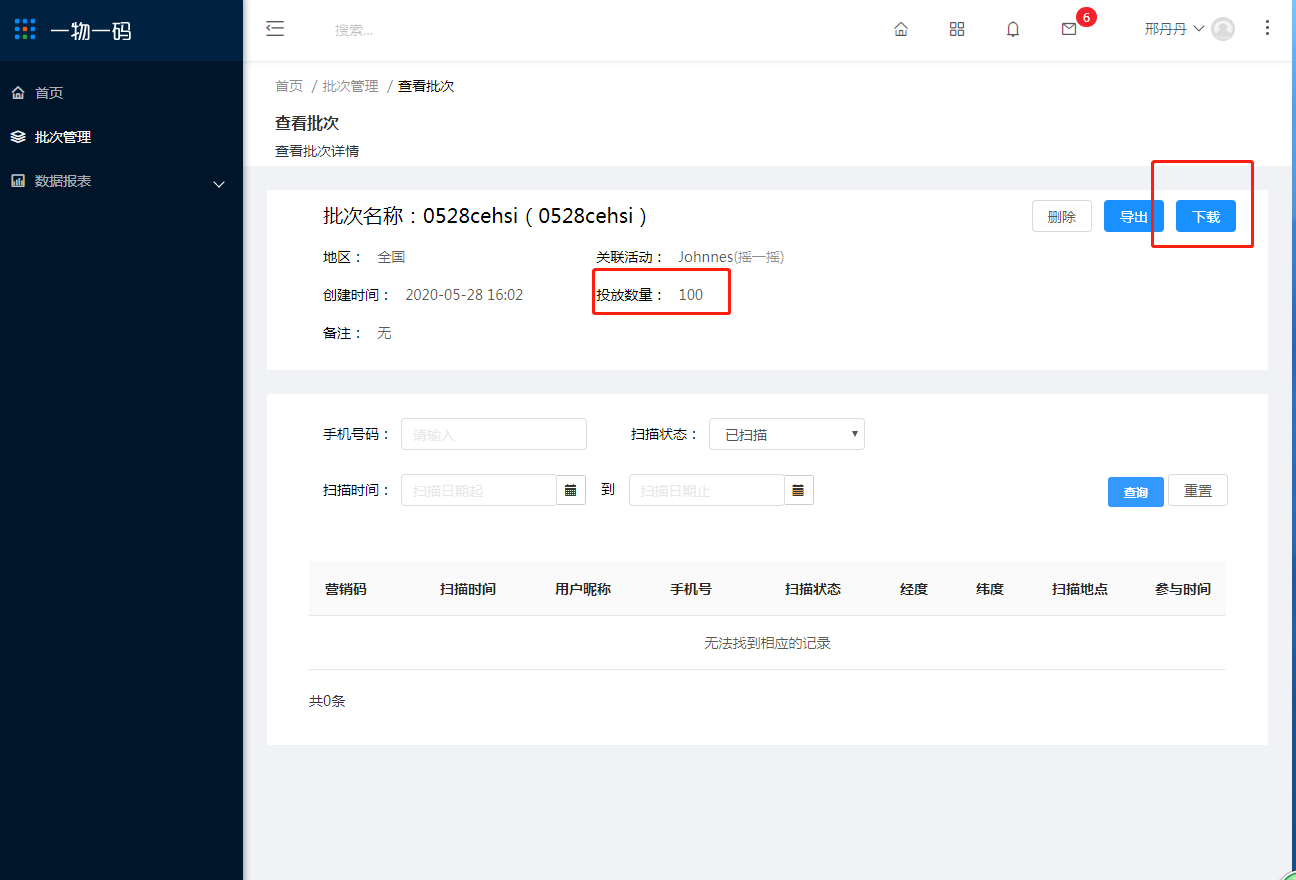 2.批次管理 - 图3