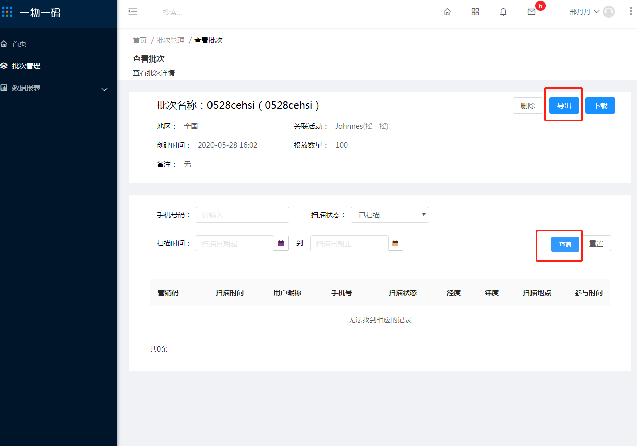 2.批次管理 - 图4