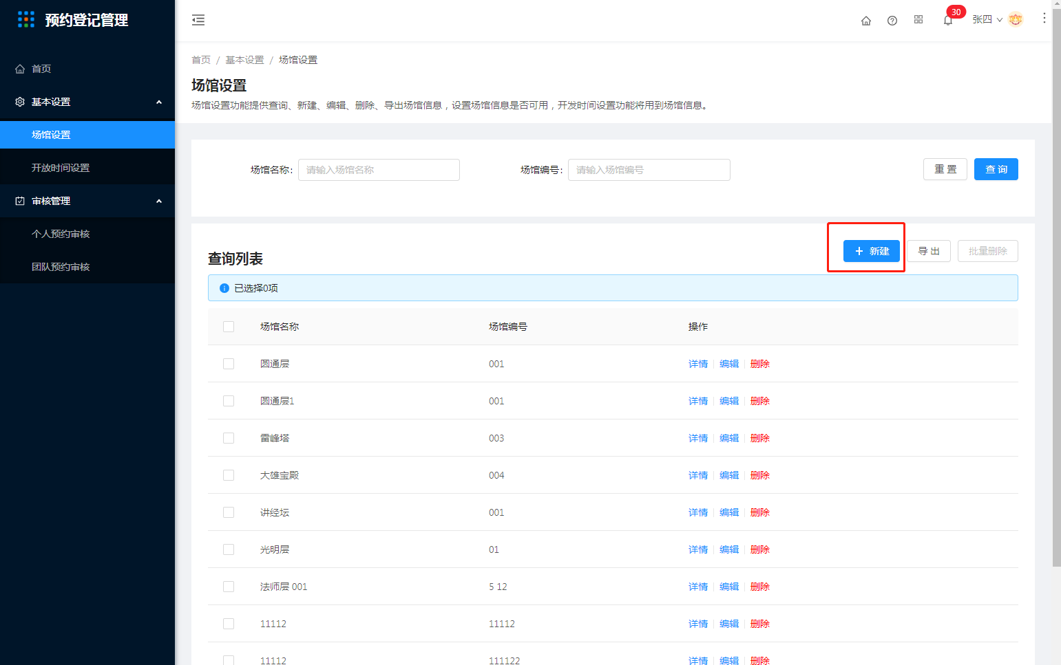 3.1场馆设置 - 图1
