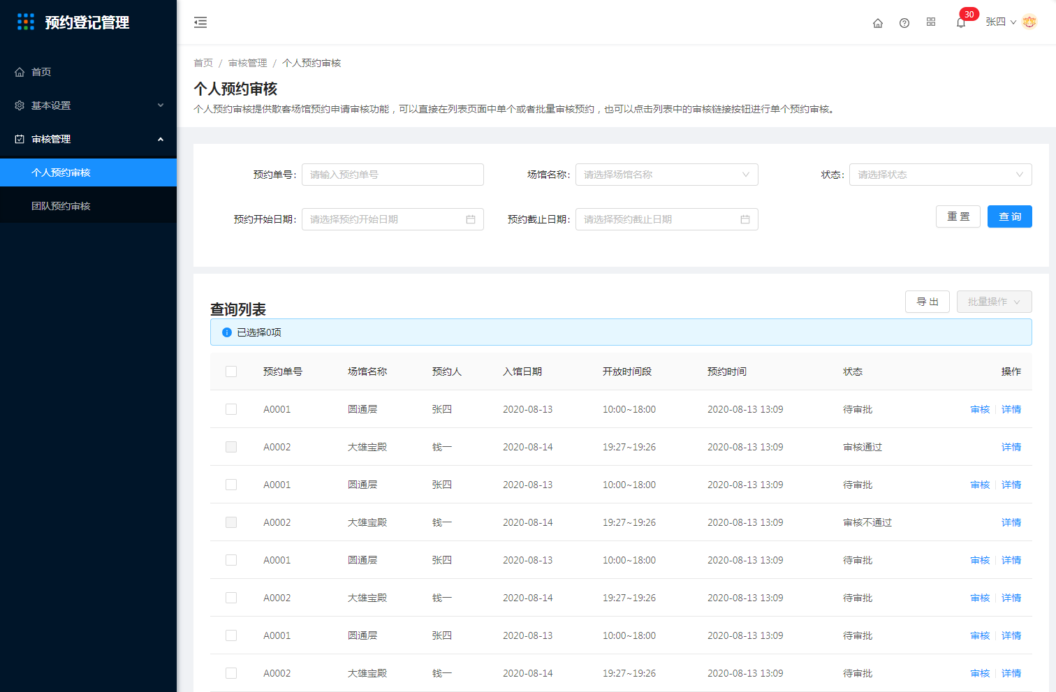 4.1个人预约审核 - 图1