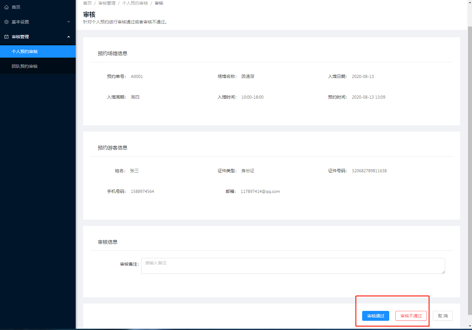 4.1个人预约审核 - 图2