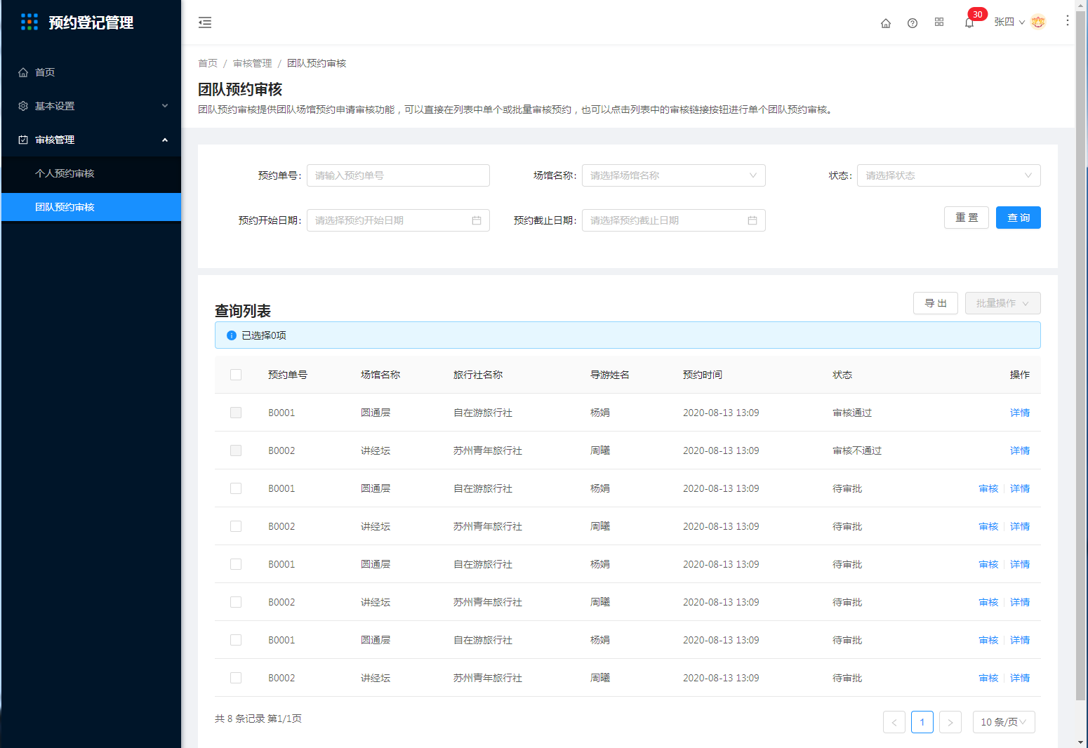 4.2团队预约审核 - 图1
