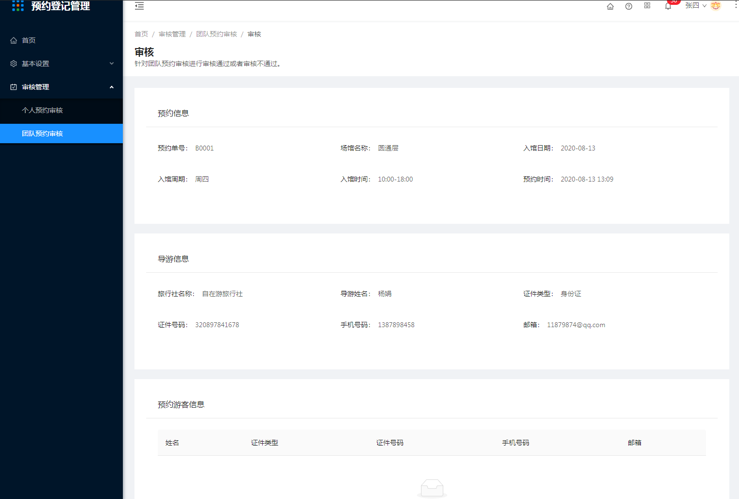 4.2团队预约审核 - 图2