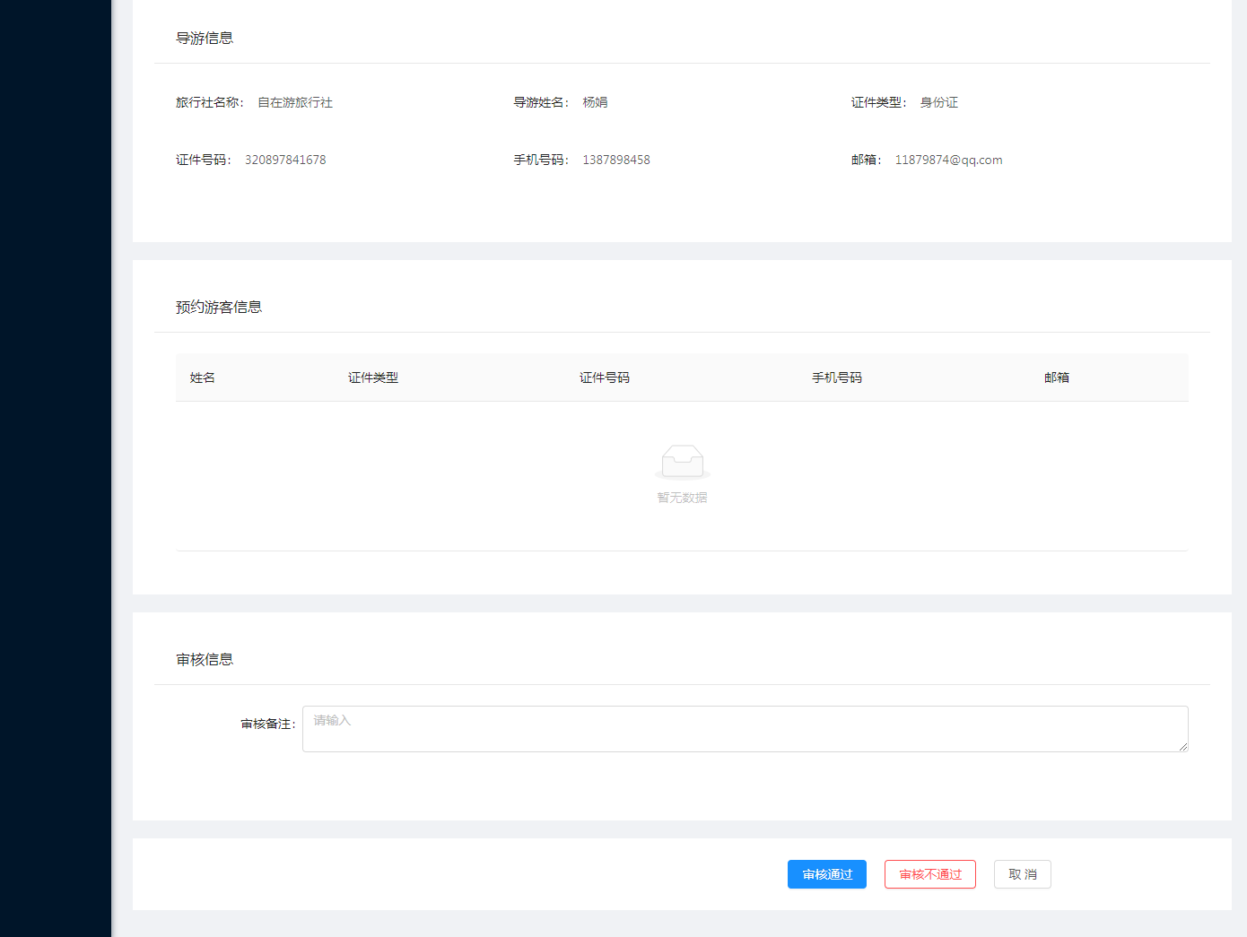 4.2团队预约审核 - 图3